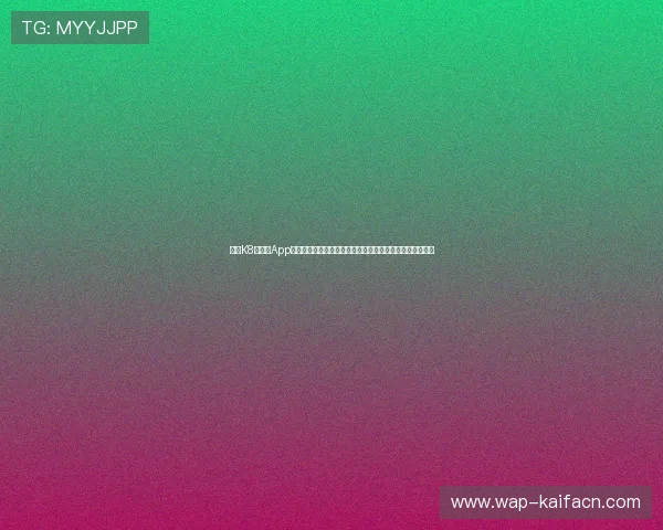 凯发K8旗舰厅App官方下载为用户提供最新版本下载确保游戏运行流畅不卡顿